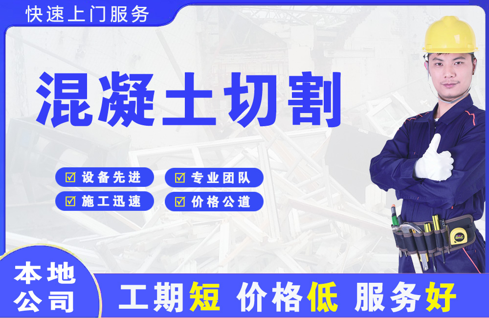 鄂温克混凝土切割
