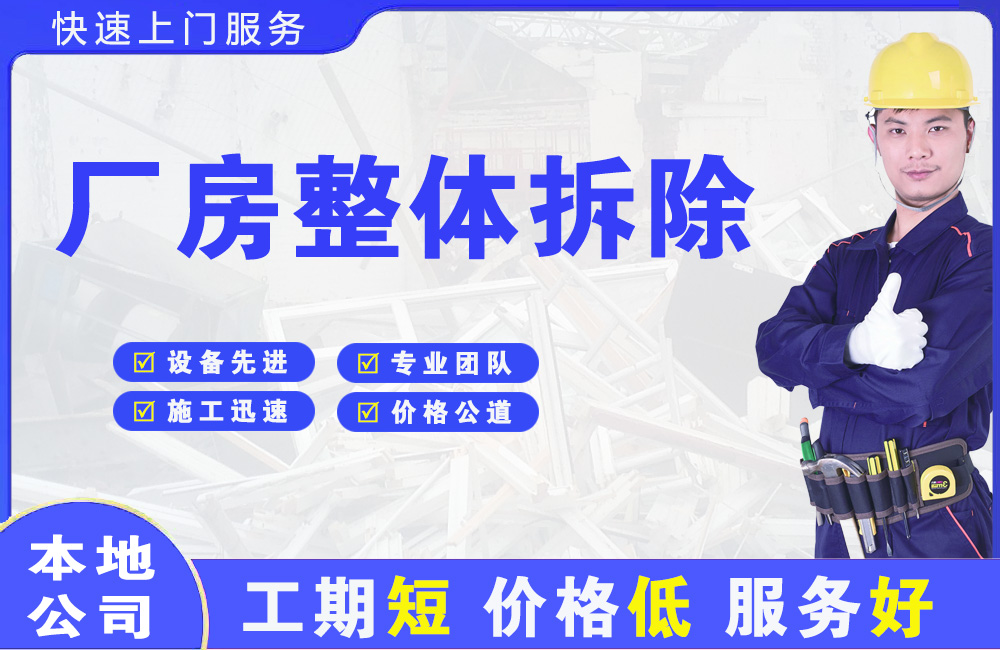 鄂温克厂房整体拆除